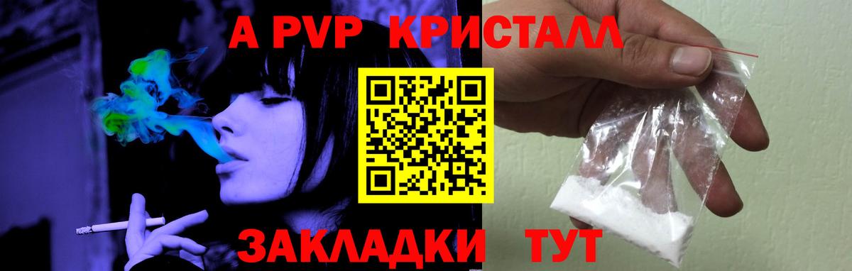 A PVP Соль Донецк