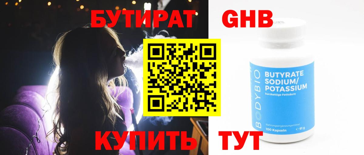 Бутират GHB Донецк