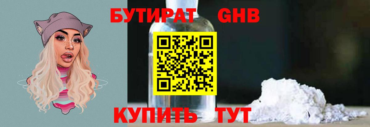 БУТИРАТ жидкий экстази  Вход с VPN  Донецк 