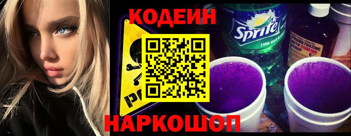 Codein напиток Lean (лин)  Кодеин напиток Lean (лин)  Донецк  Вход с VPN 